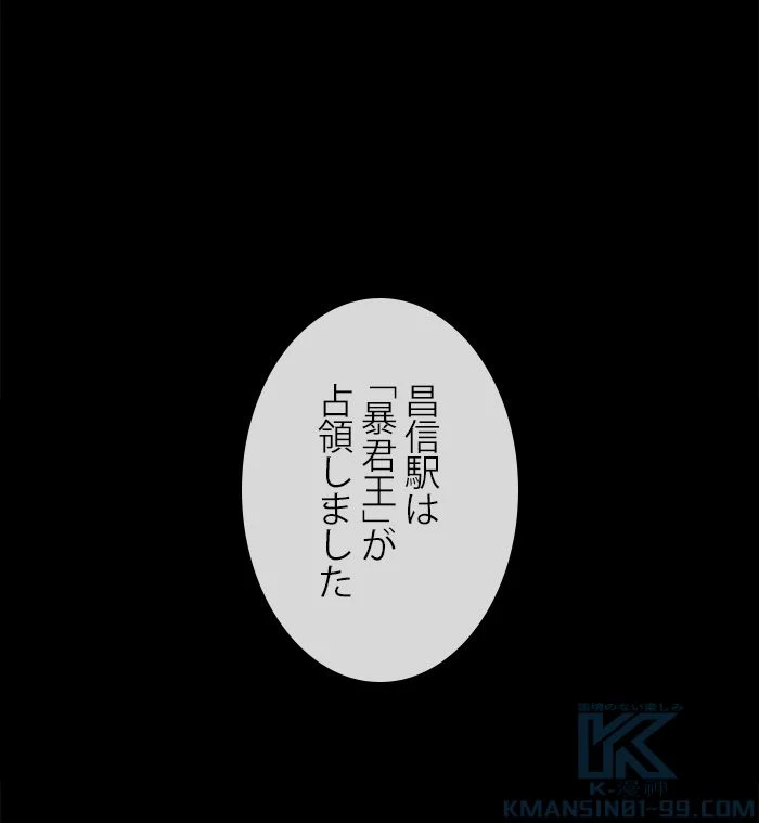 全知的な読者の視点から 第50話 - Page 92