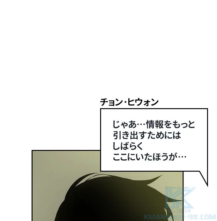 全知的な読者の視点から - 第50話 - Page 98