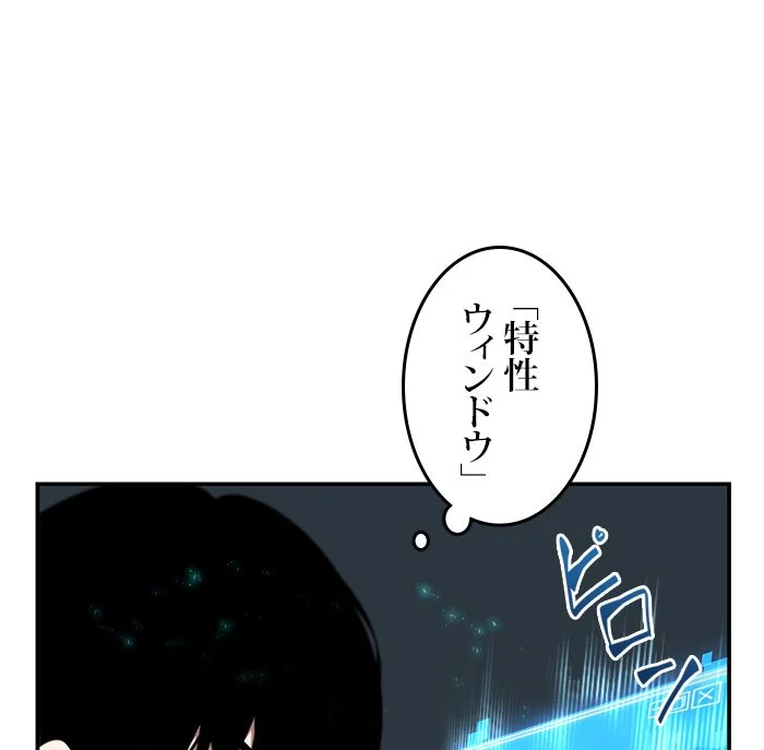 全知的な読者の視点から 第5話 - Page 28