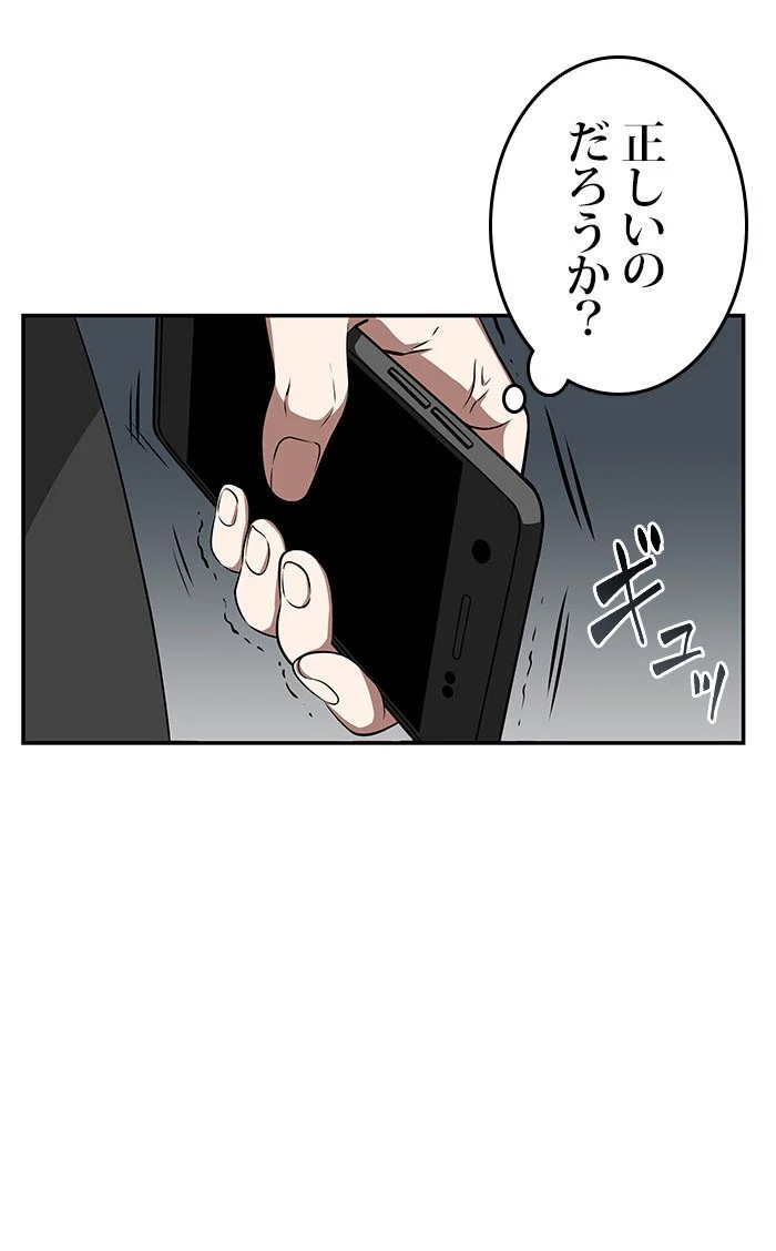 全知的な読者の視点から 第5話 - Page 93