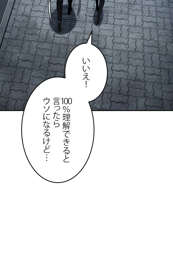 全知的な読者の視点から 第123話 - Page 114