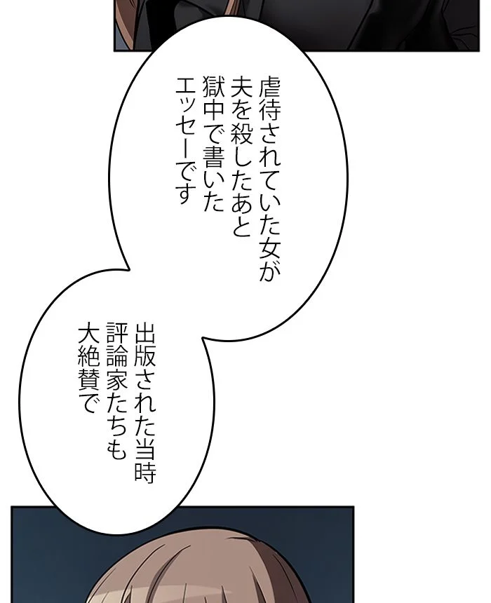 全知的な読者の視点から 第123話 - Page 120