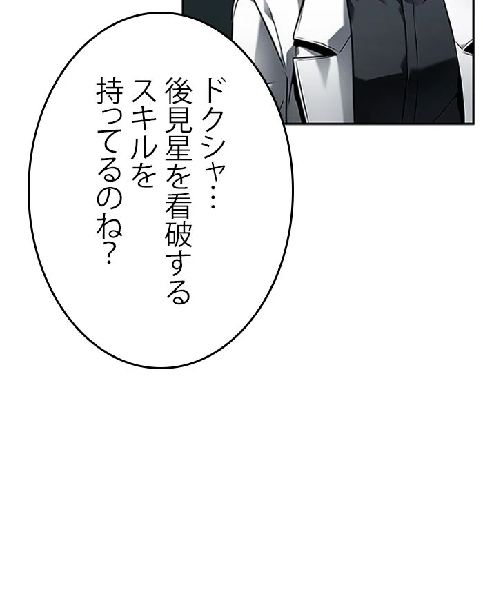 全知的な読者の視点から 第123話 - Page 48