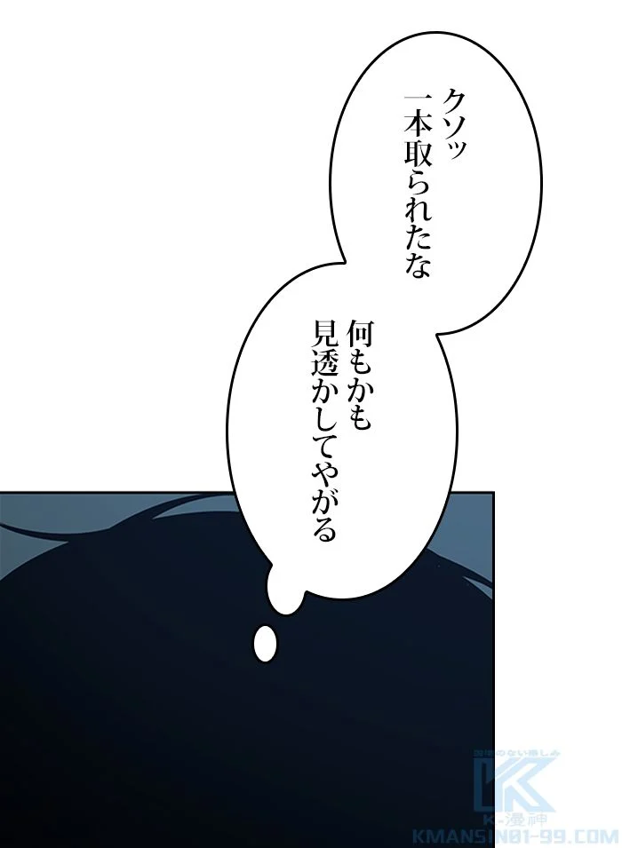 全知的な読者の視点から 第123話 - Page 56