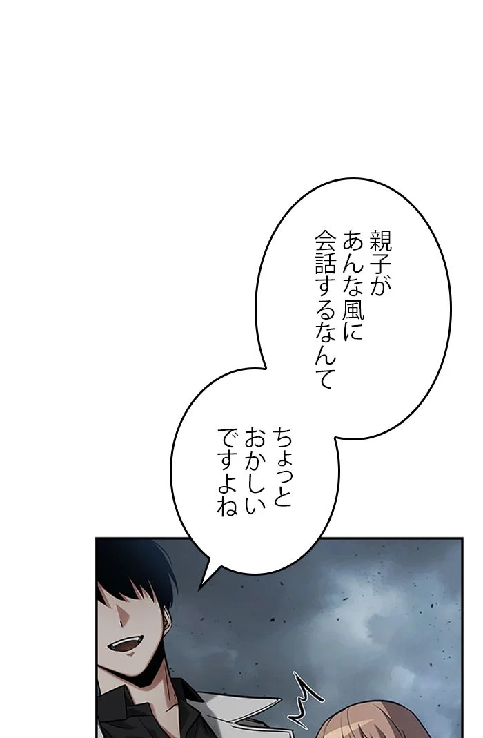 全知的な読者の視点から 第123話 - Page 96