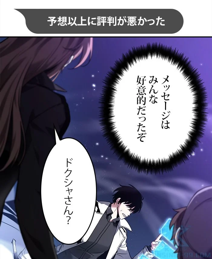 全知的な読者の視点から 第105話 - Page 47