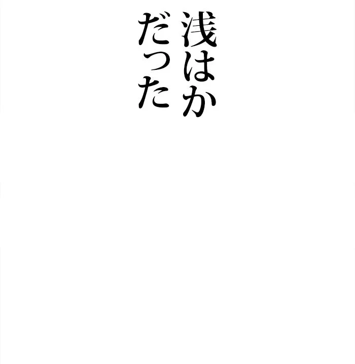 全知的な読者の視点から 第105話 - Page 52