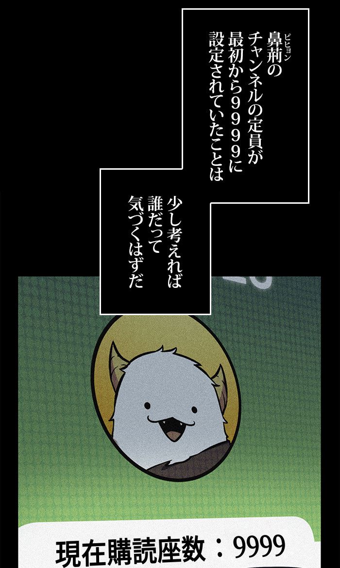 全知的な読者の視点から 第105話 - Page 55