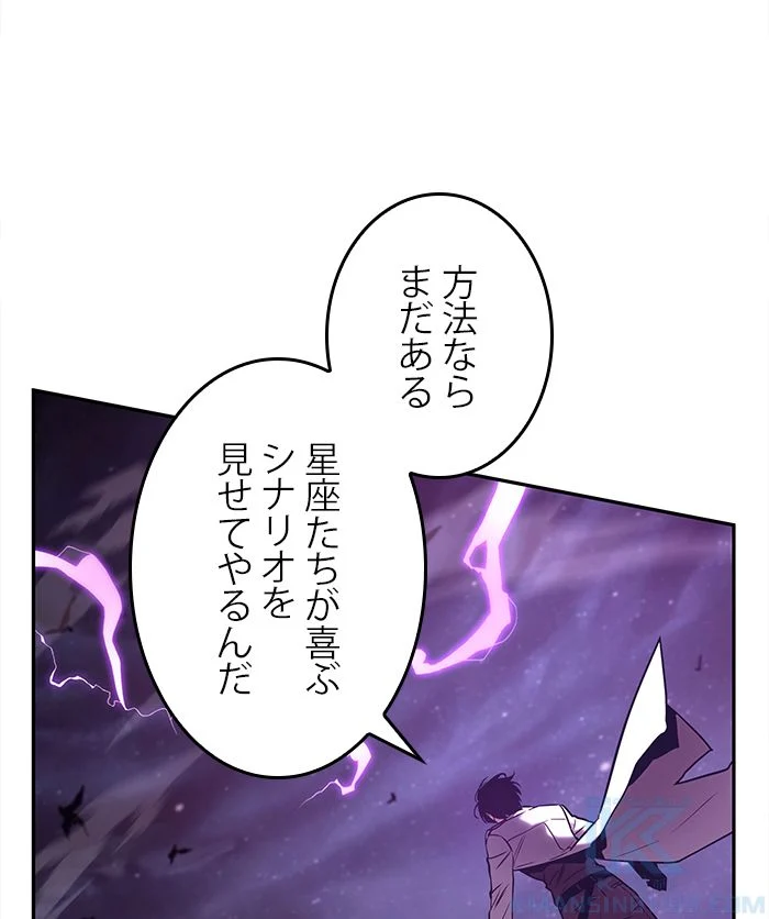 全知的な読者の視点から 第105話 - Page 74