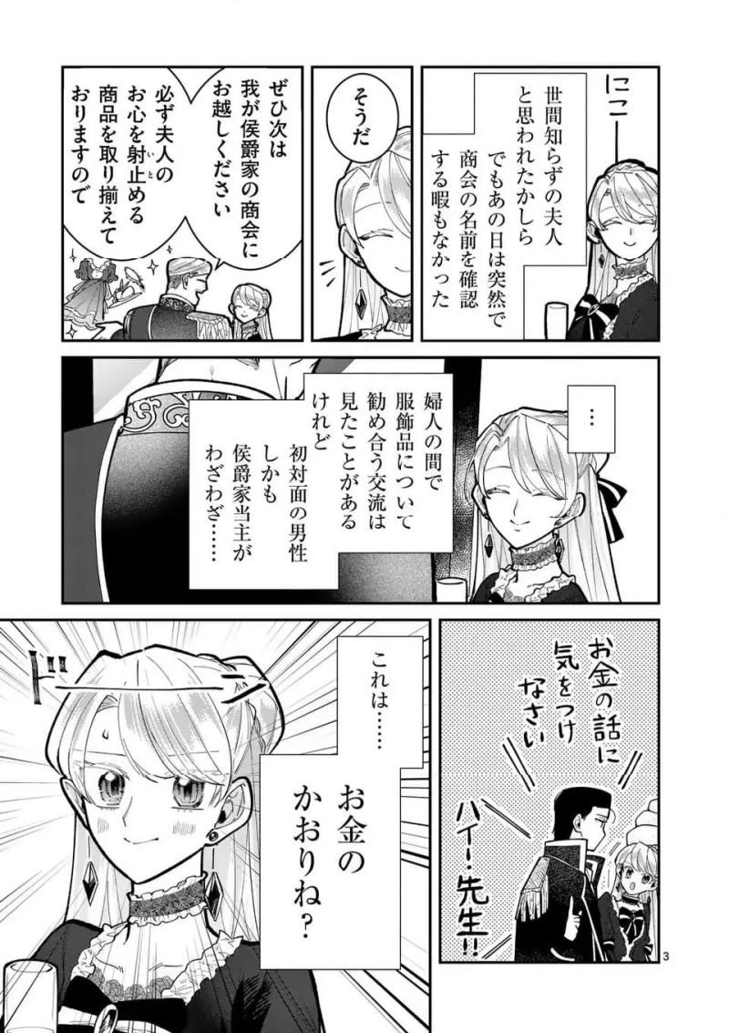 義娘が悪役令嬢として破滅することを知ったので、めちゃくちゃ愛します～契約結婚で私に関心がなかったはずの公爵様に、気づいたら溺愛されてました～@COMIC - 第13話 - Page 3