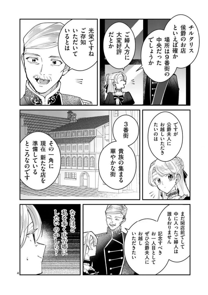 義娘が悪役令嬢として破滅することを知ったので、めちゃくちゃ愛します～契約結婚で私に関心がなかったはずの公爵様に、気づいたら溺愛されてました～@COMIC 第13話 - Page 4