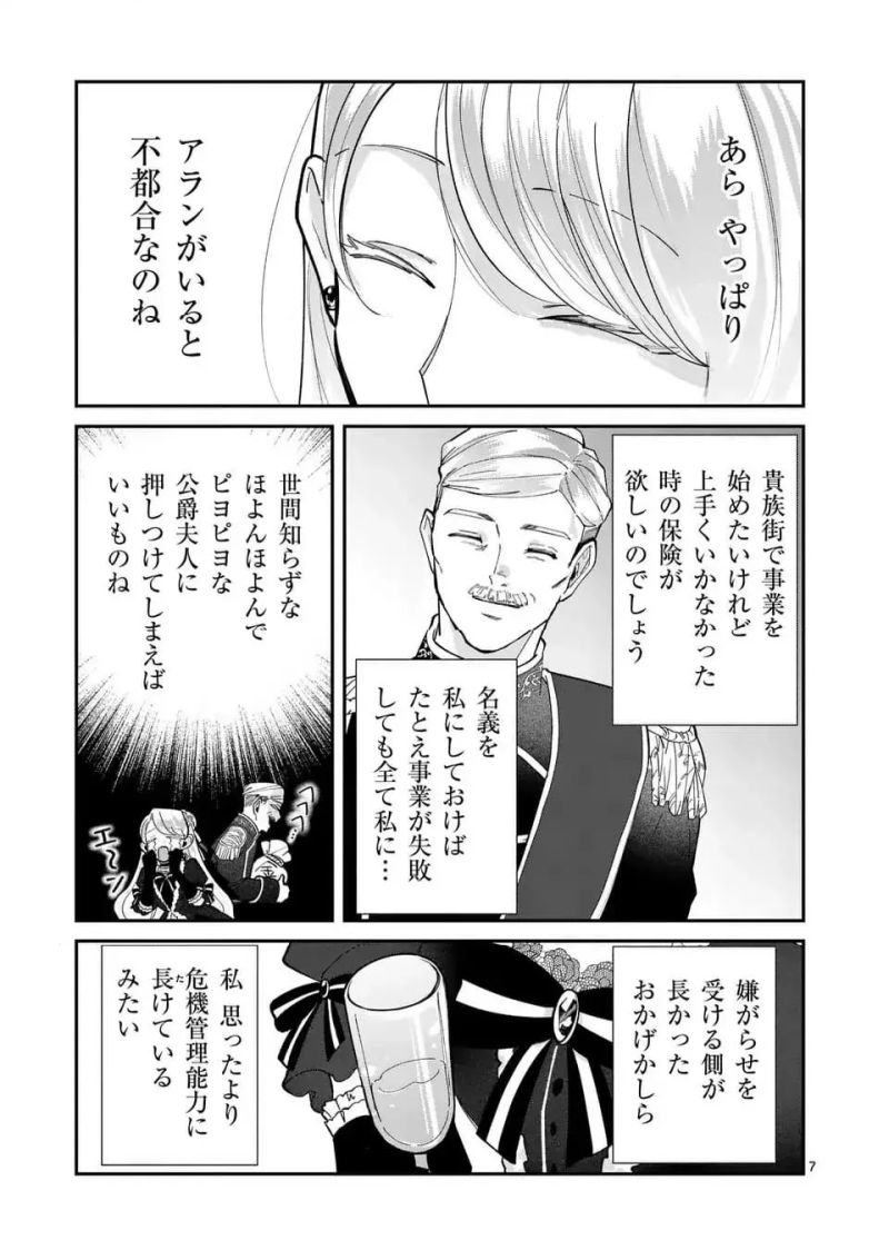 義娘が悪役令嬢として破滅することを知ったので、めちゃくちゃ愛します～契約結婚で私に関心がなかったはずの公爵様に、気づいたら溺愛されてました～@COMIC - 第13話 - Page 7