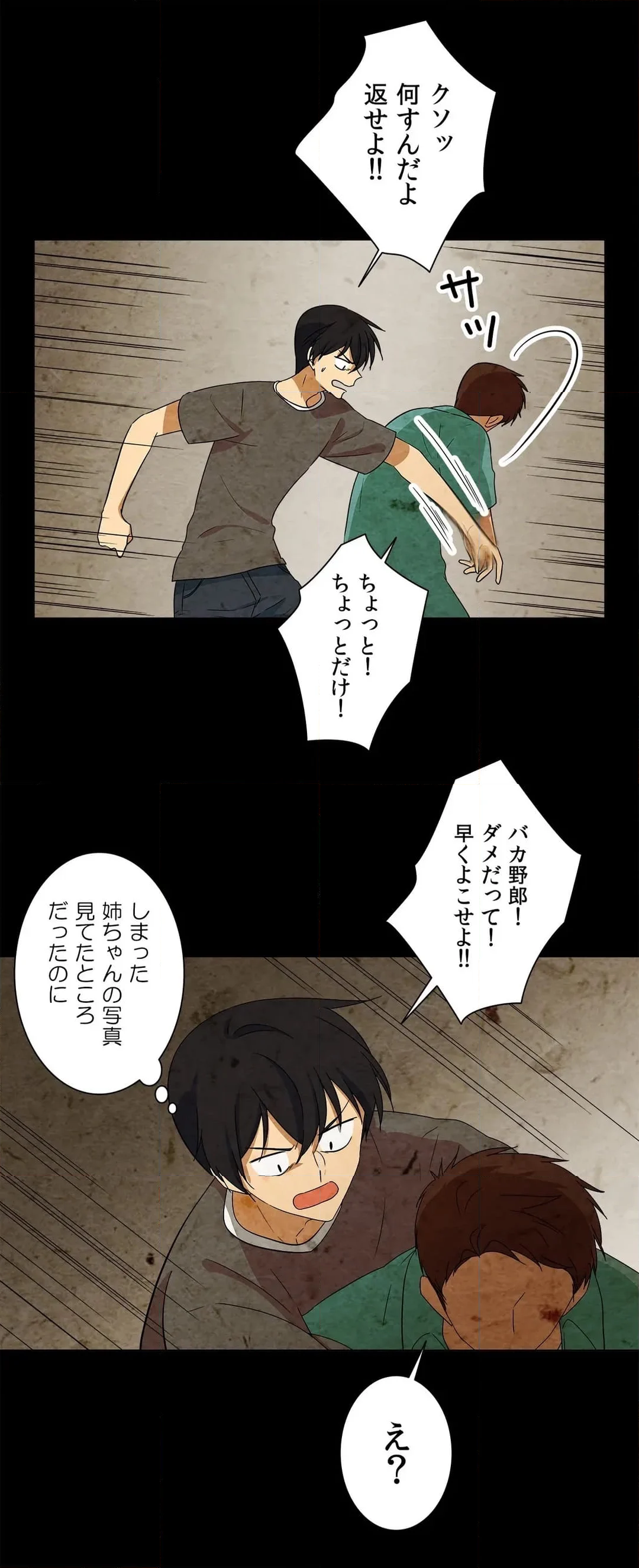 シェイムルーム〜囚われた義姉弟〜 第7話 - Page 15