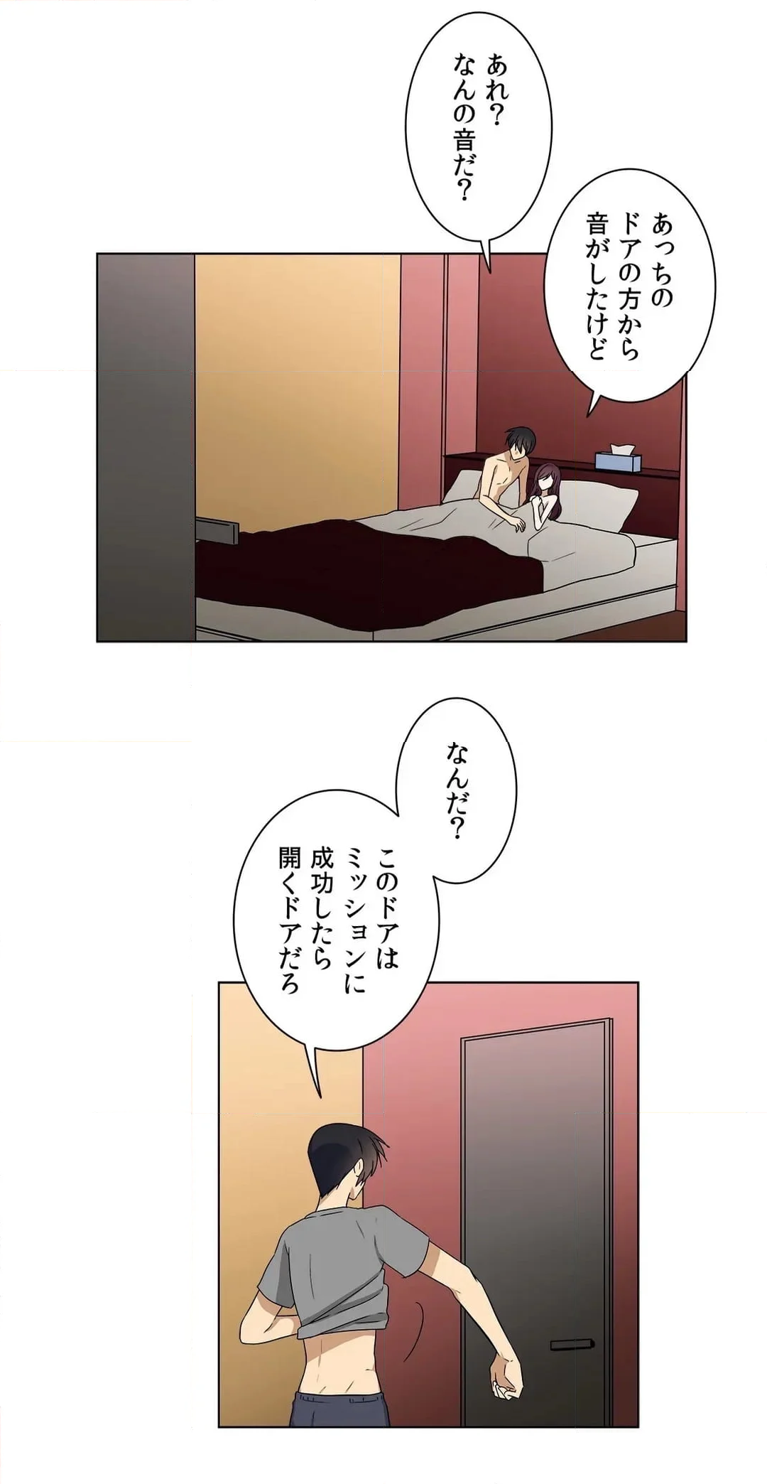 シェイムルーム〜囚われた義姉弟〜 第19話 - Page 26