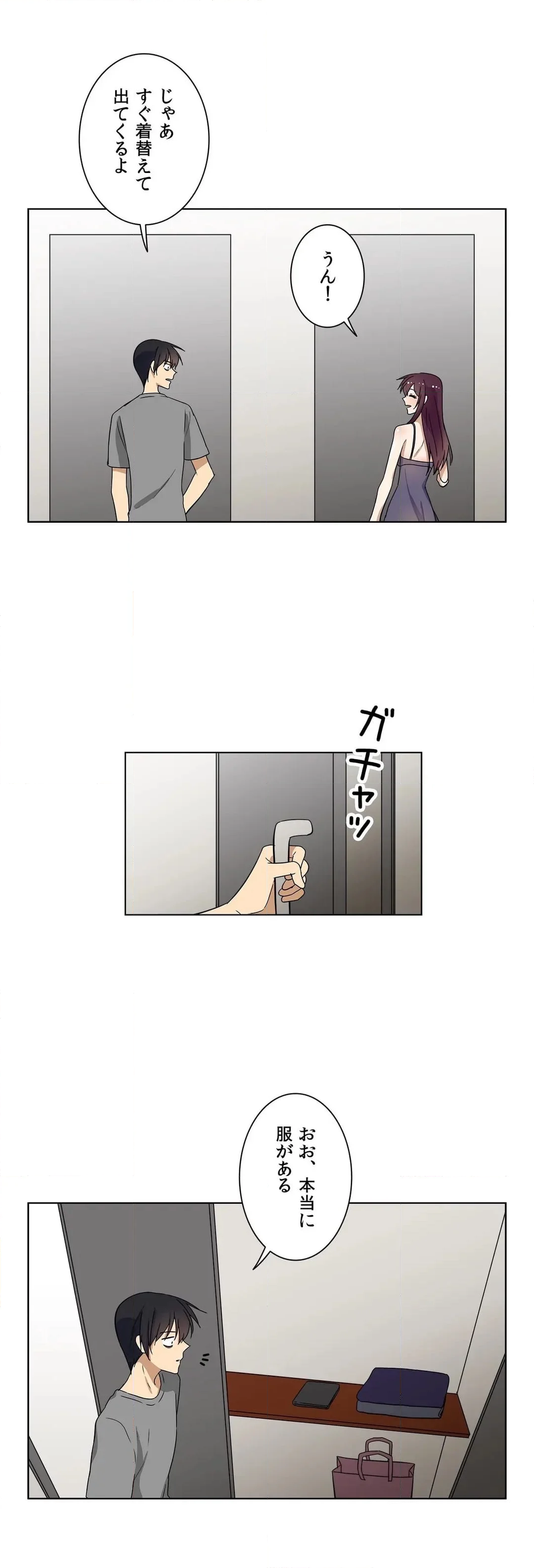 シェイムルーム〜囚われた義姉弟〜 第19話 - Page 30