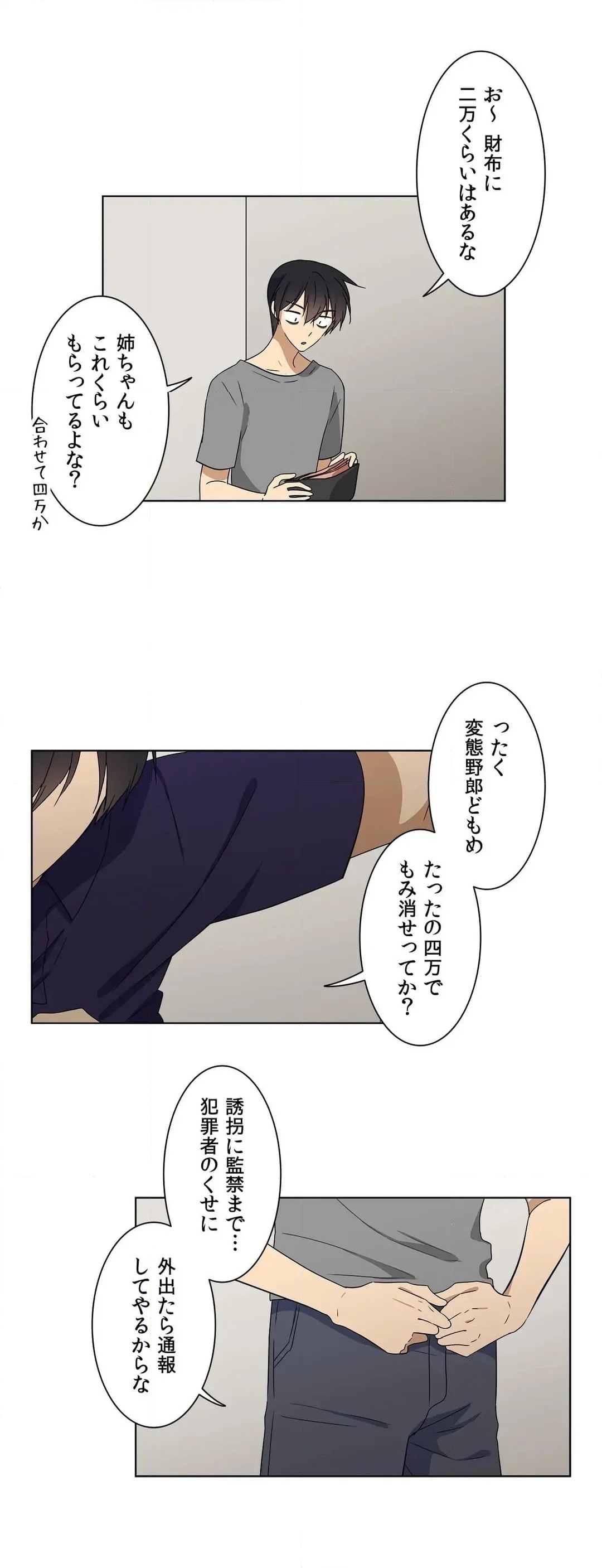 シェイムルーム〜囚われた義姉弟〜 第19話 - Page 31