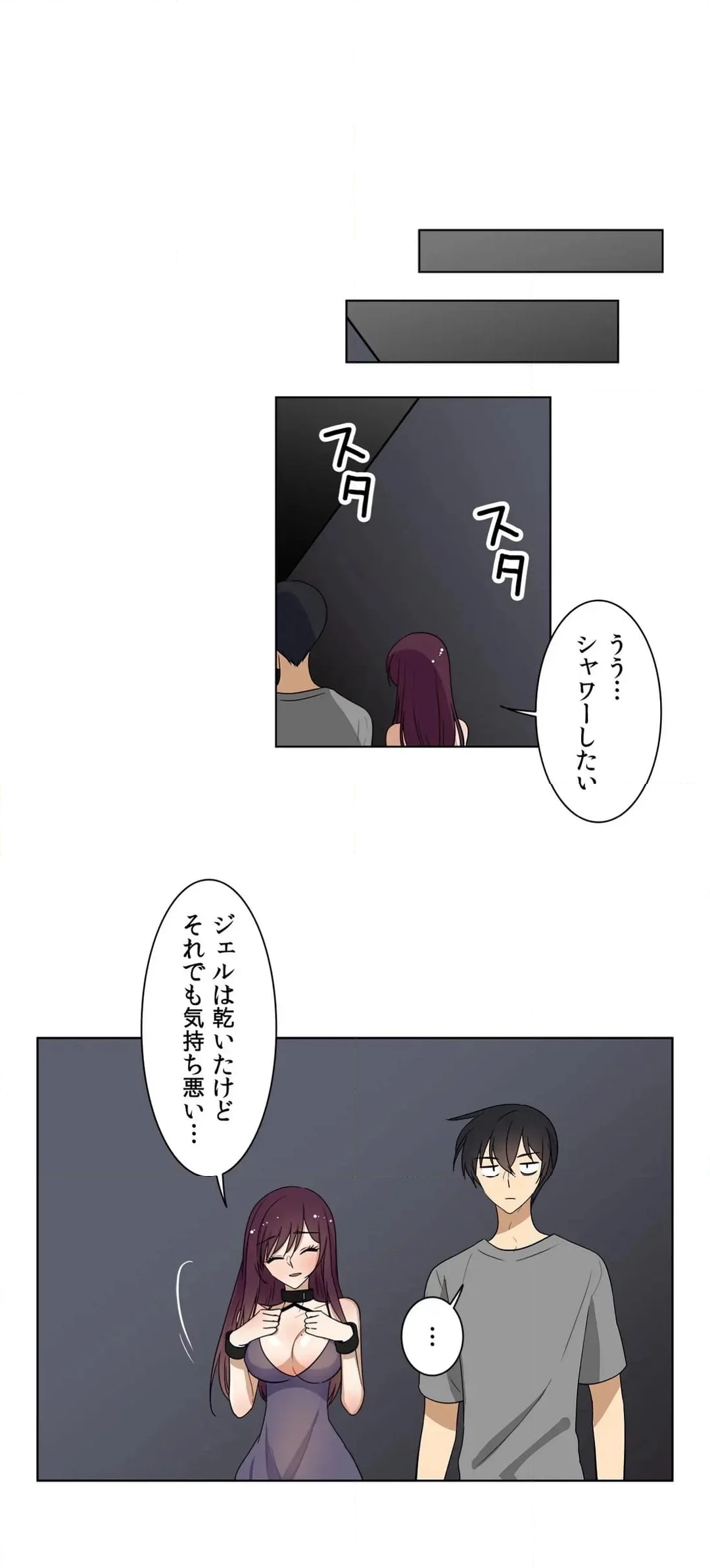 シェイムルーム〜囚われた義姉弟〜 第10話 - Page 16