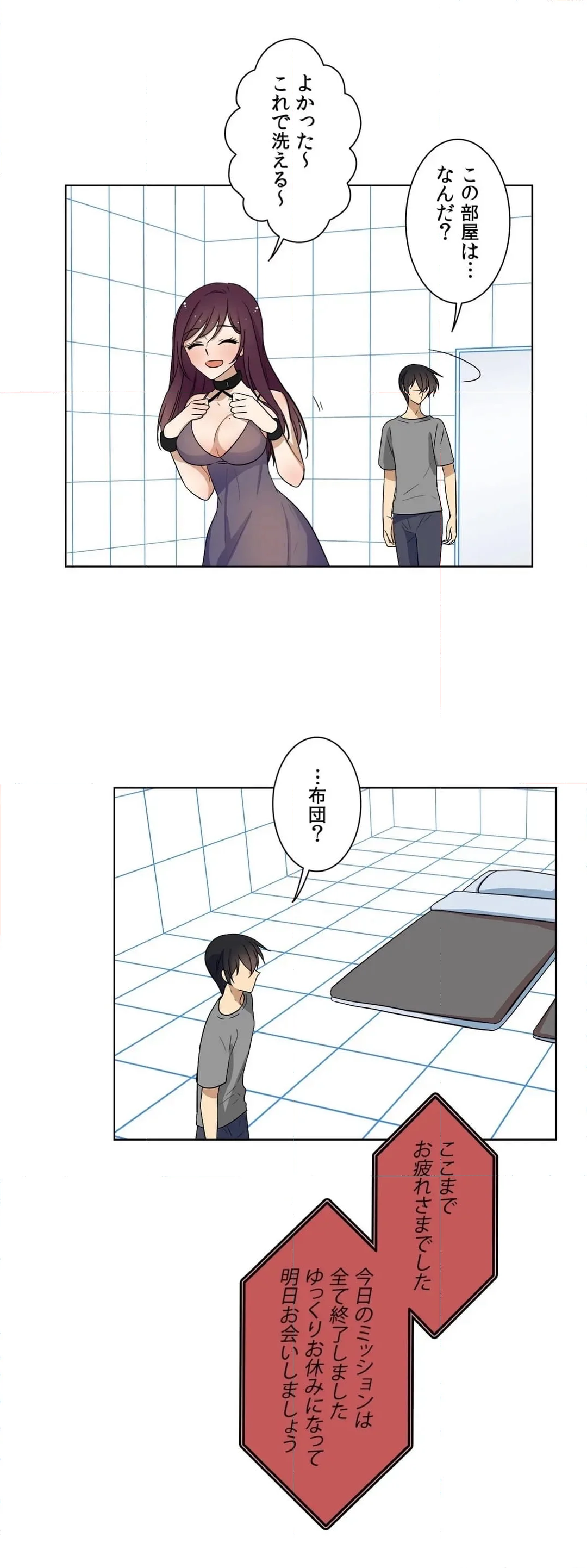 シェイムルーム〜囚われた義姉弟〜 第10話 - Page 20