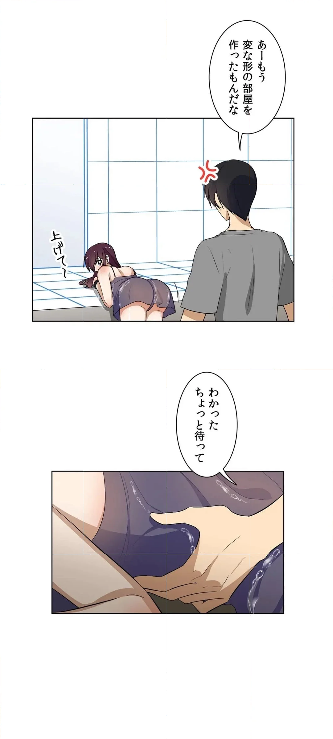 シェイムルーム〜囚われた義姉弟〜 第10話 - Page 7