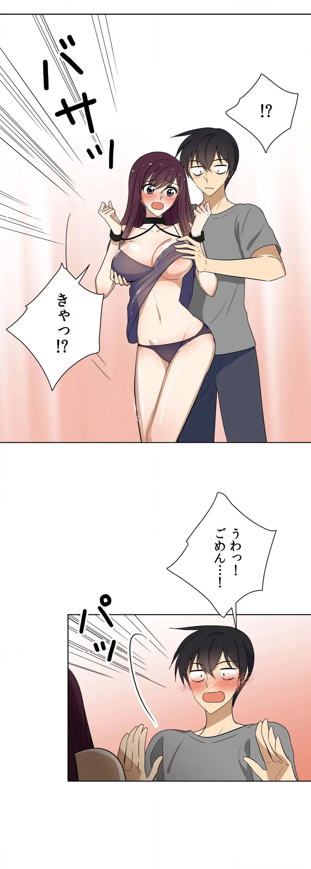 シェイムルーム〜囚われた義姉弟〜 第10話 - Page 8