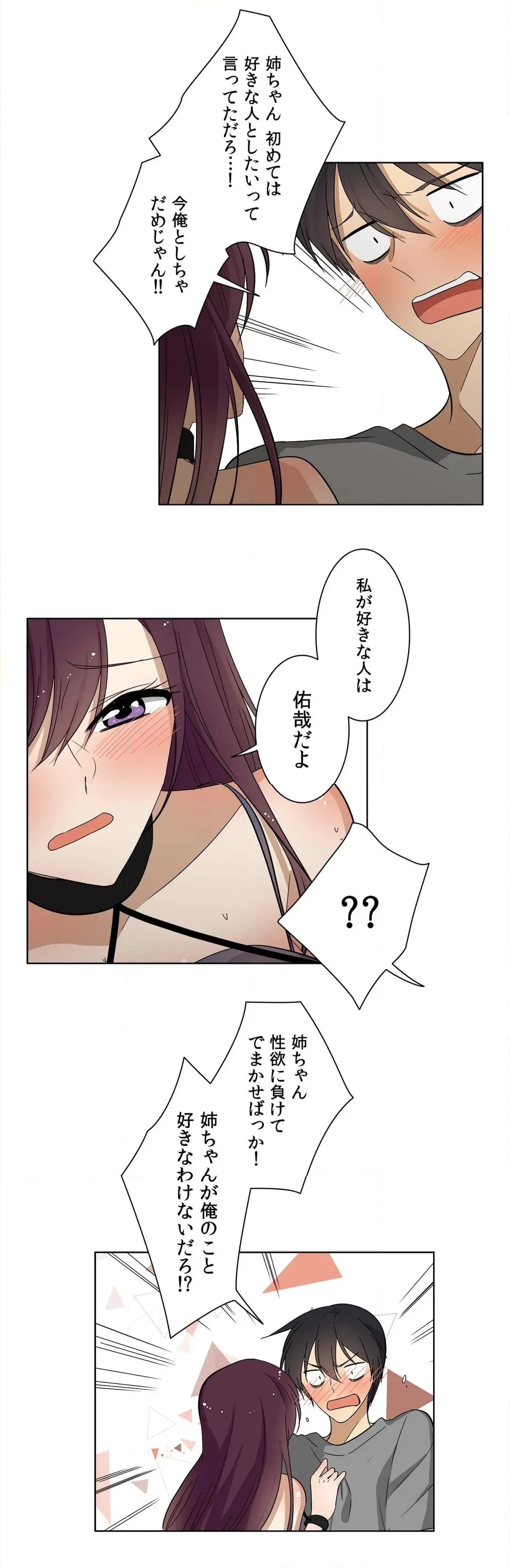 シェイムルーム〜囚われた義姉弟〜 第15話 - Page 5