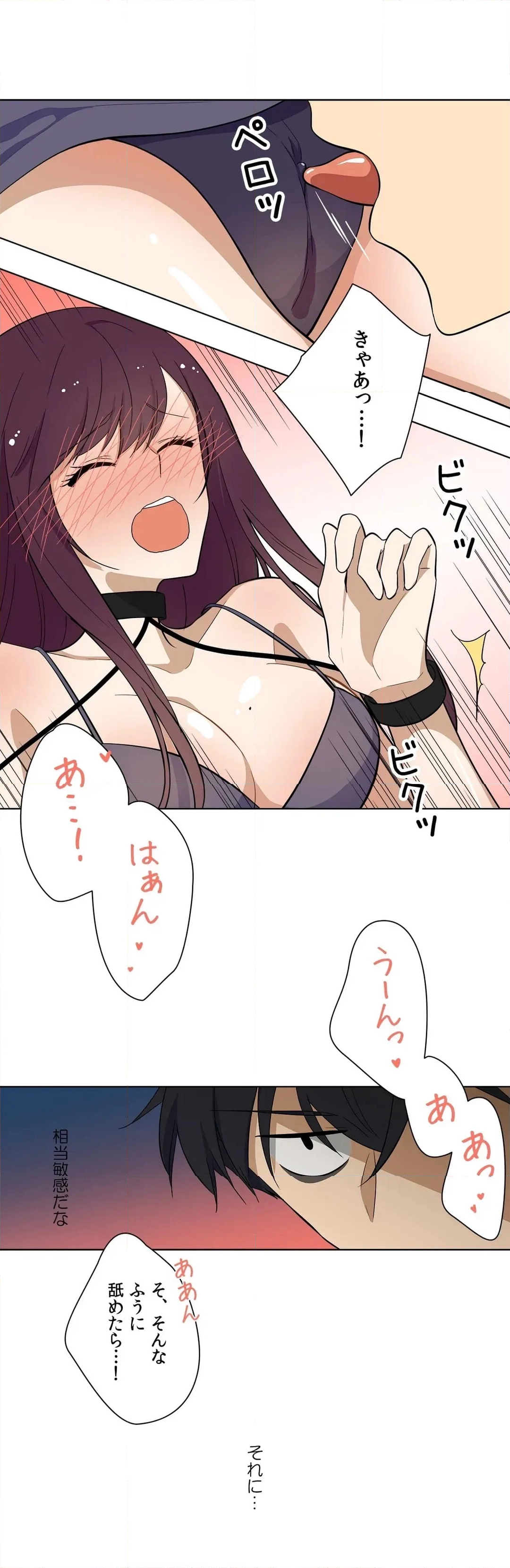 シェイムルーム〜囚われた義姉弟〜 第6話 - Page 15