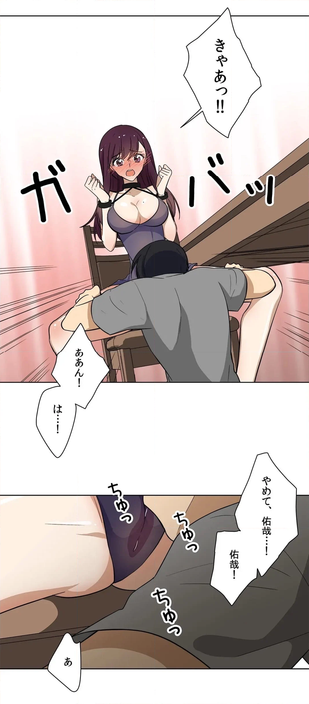 シェイムルーム〜囚われた義姉弟〜 第6話 - Page 19