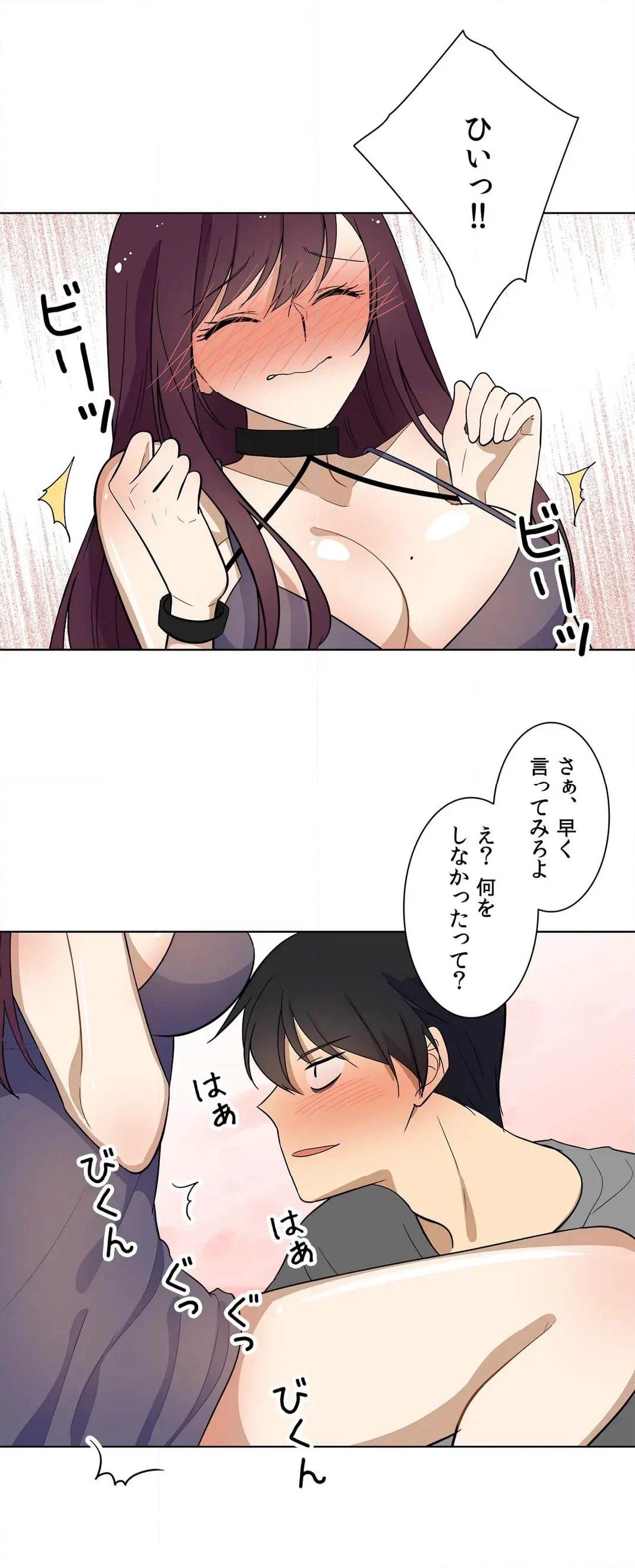 シェイムルーム〜囚われた義姉弟〜 第6話 - Page 23