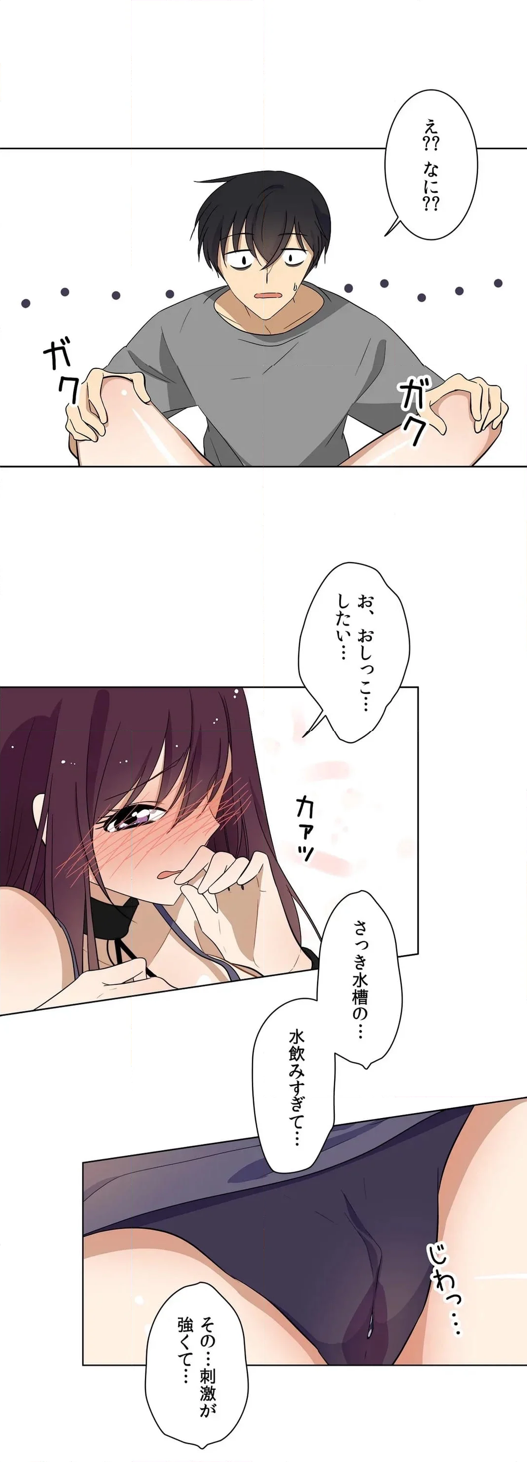 シェイムルーム〜囚われた義姉弟〜 第6話 - Page 25