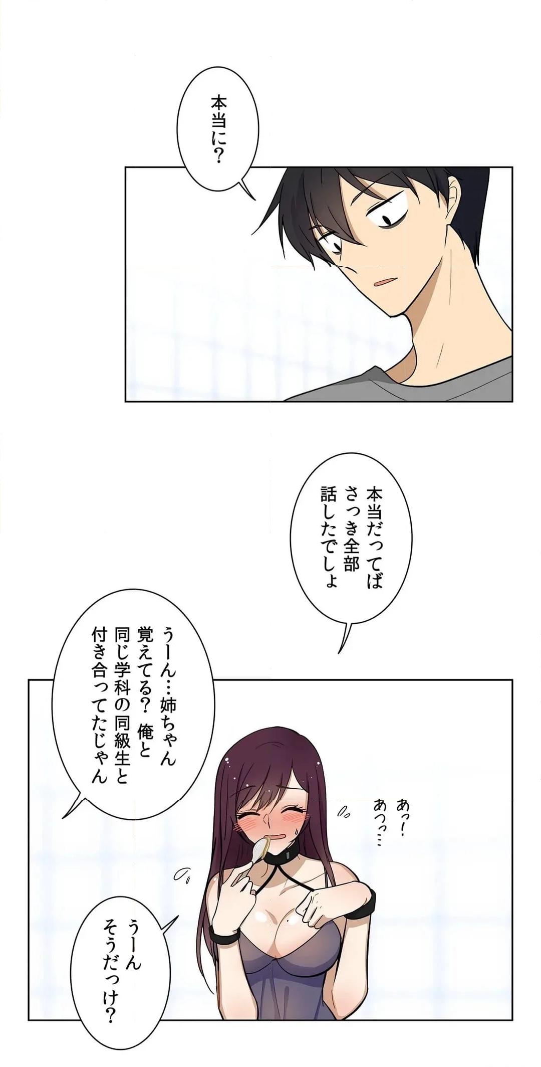 シェイムルーム〜囚われた義姉弟〜 第6話 - Page 7