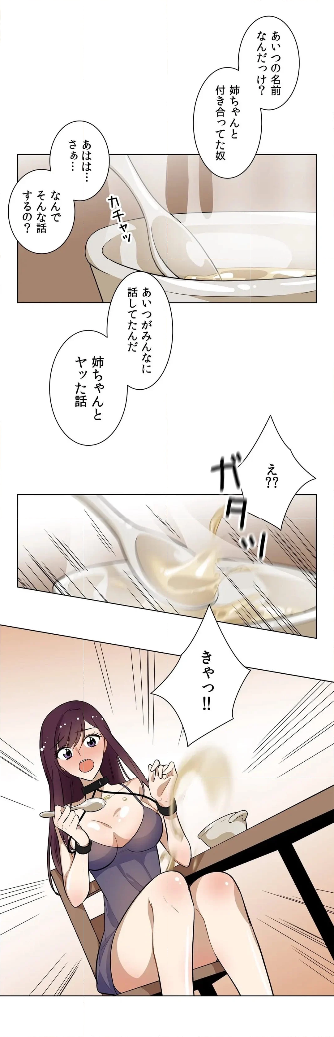 シェイムルーム〜囚われた義姉弟〜 第6話 - Page 8