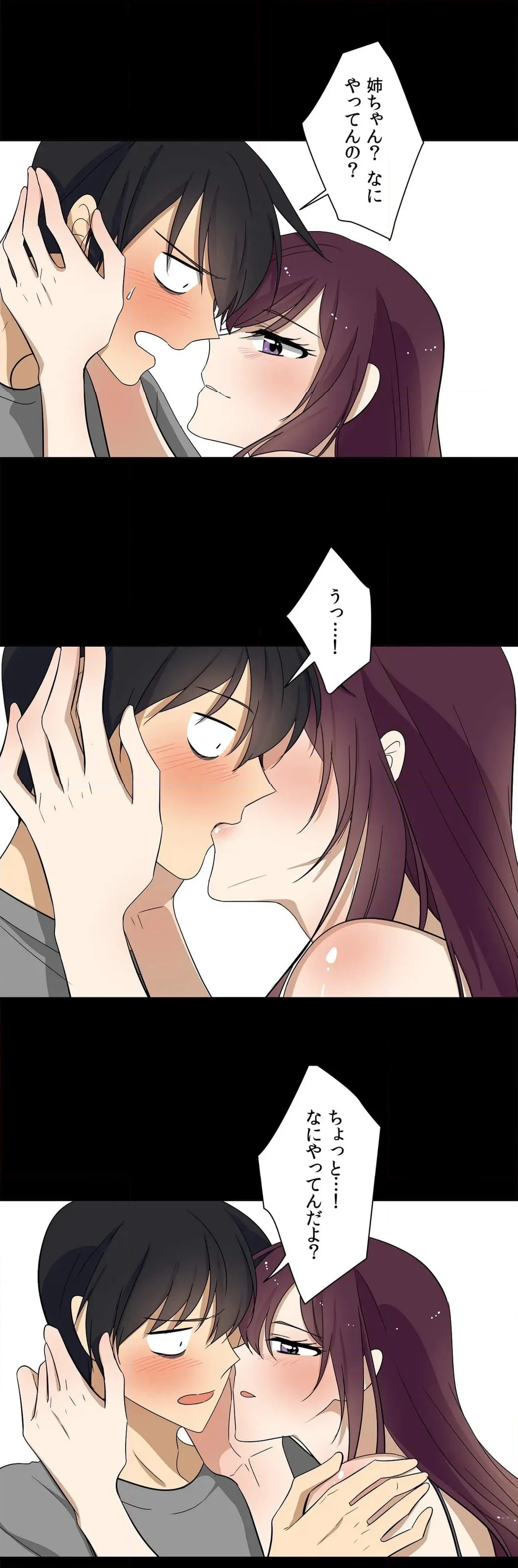 シェイムルーム〜囚われた義姉弟〜 第13話 - Page 25