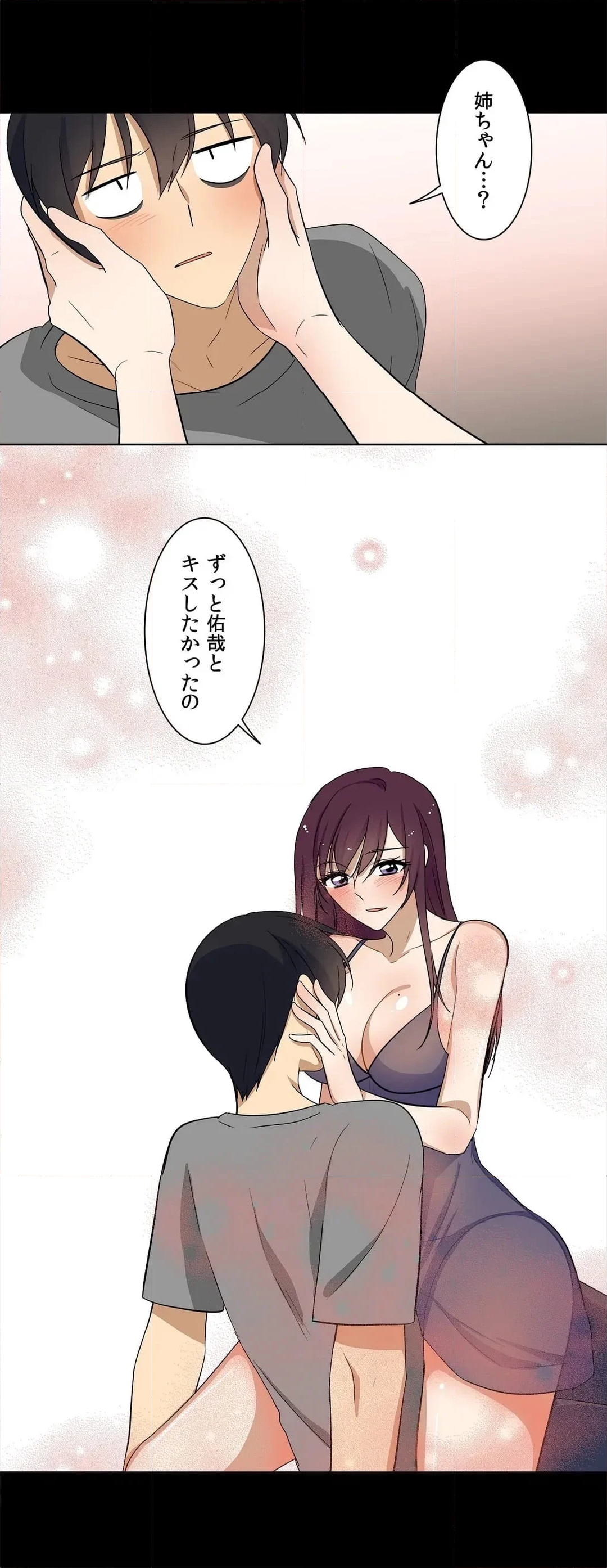 シェイムルーム〜囚われた義姉弟〜 第13話 - Page 28