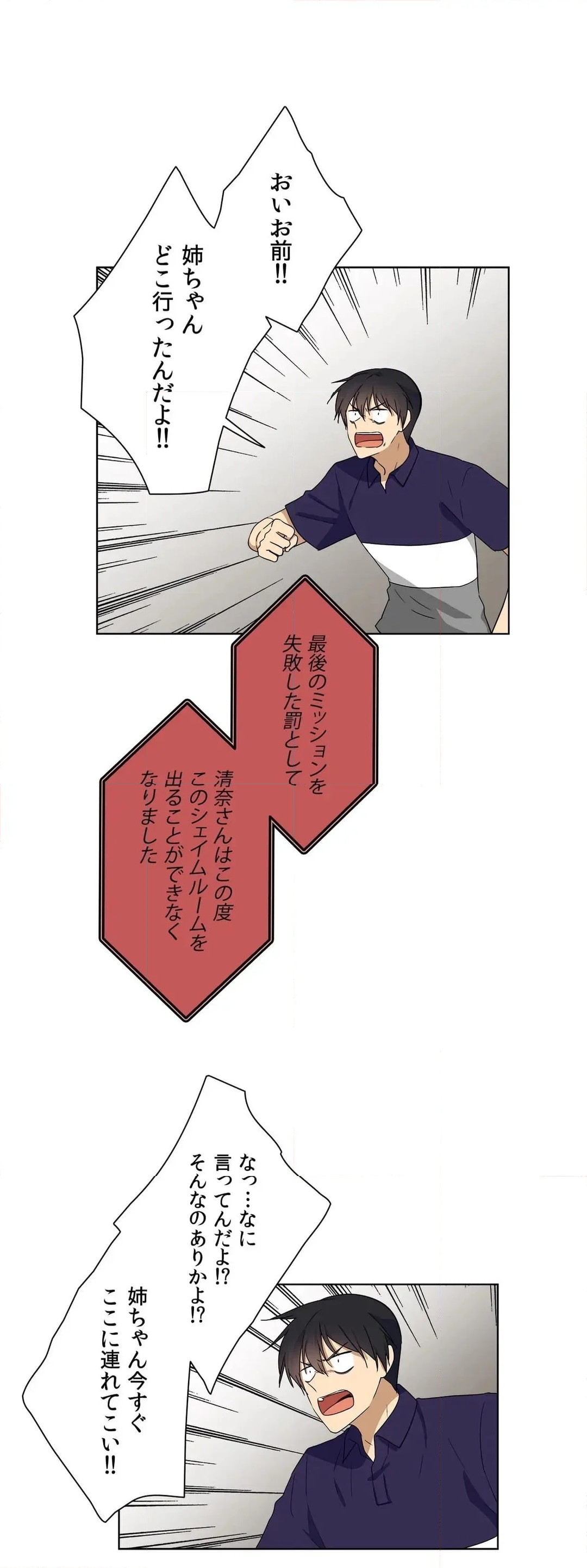 シェイムルーム〜囚われた義姉弟〜 第20話 - Page 6