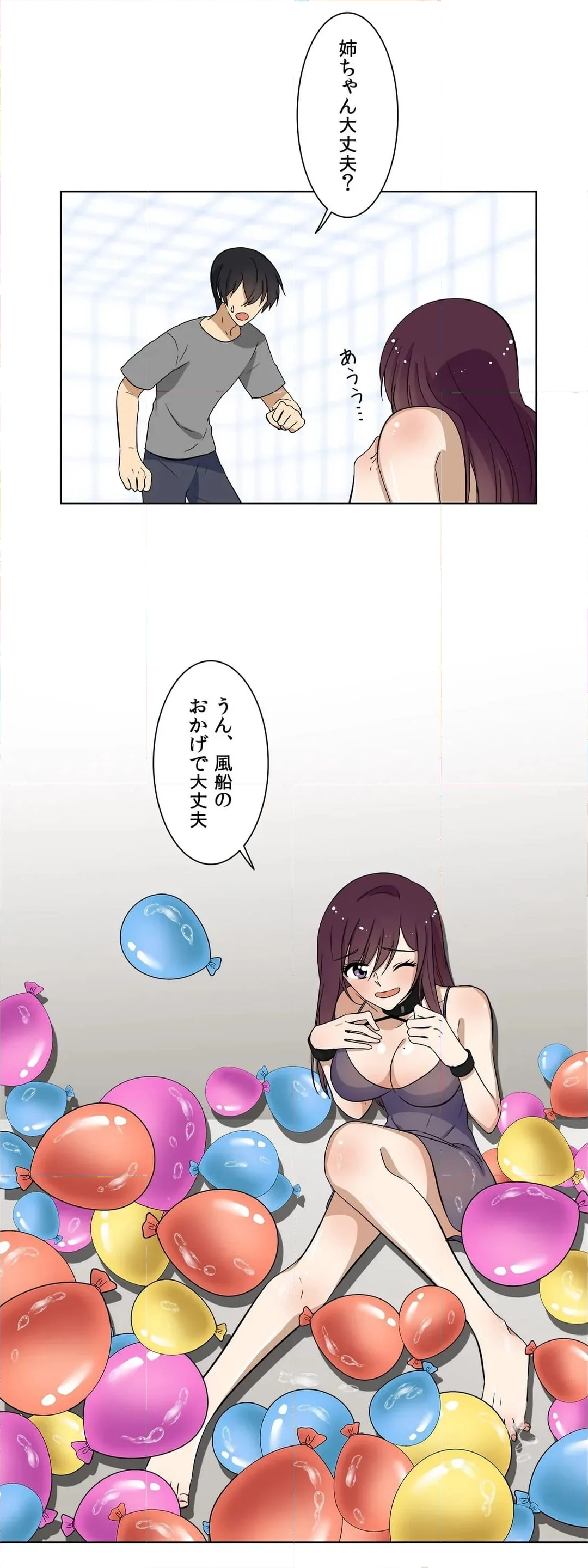 シェイムルーム〜囚われた義姉弟〜 第8話 - Page 27