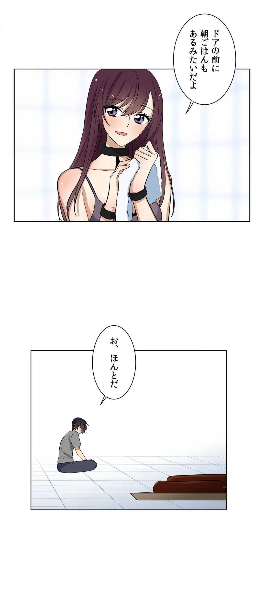 シェイムルーム〜囚われた義姉弟〜 第14話 - Page 19