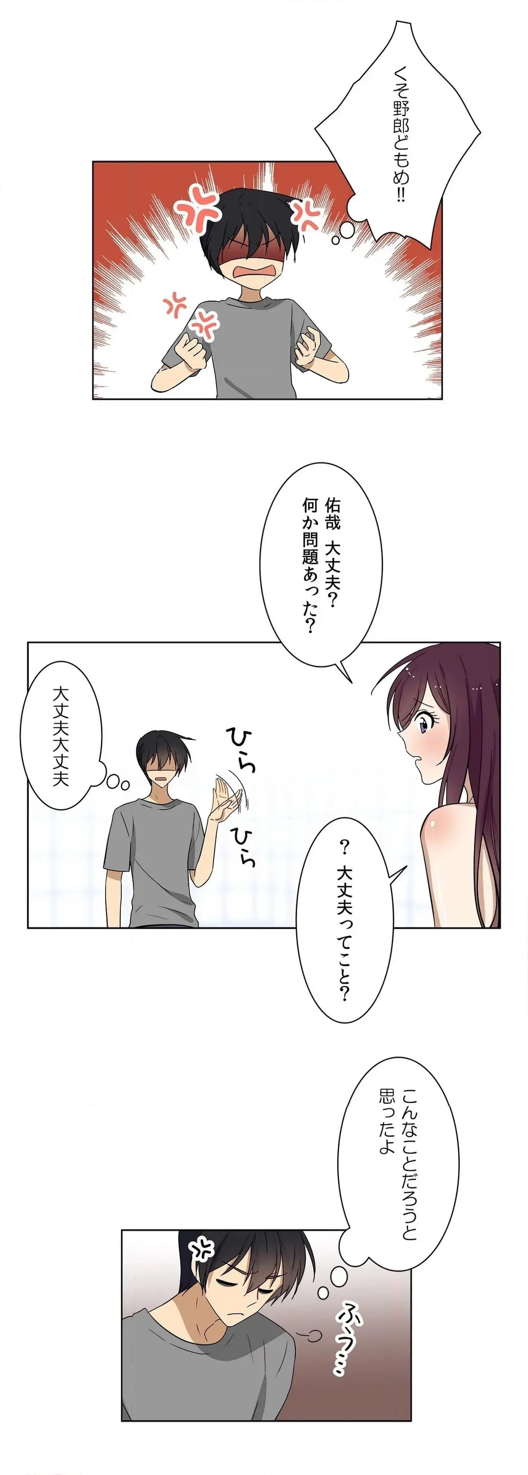 シェイムルーム〜囚われた義姉弟〜 第16話 - Page 12