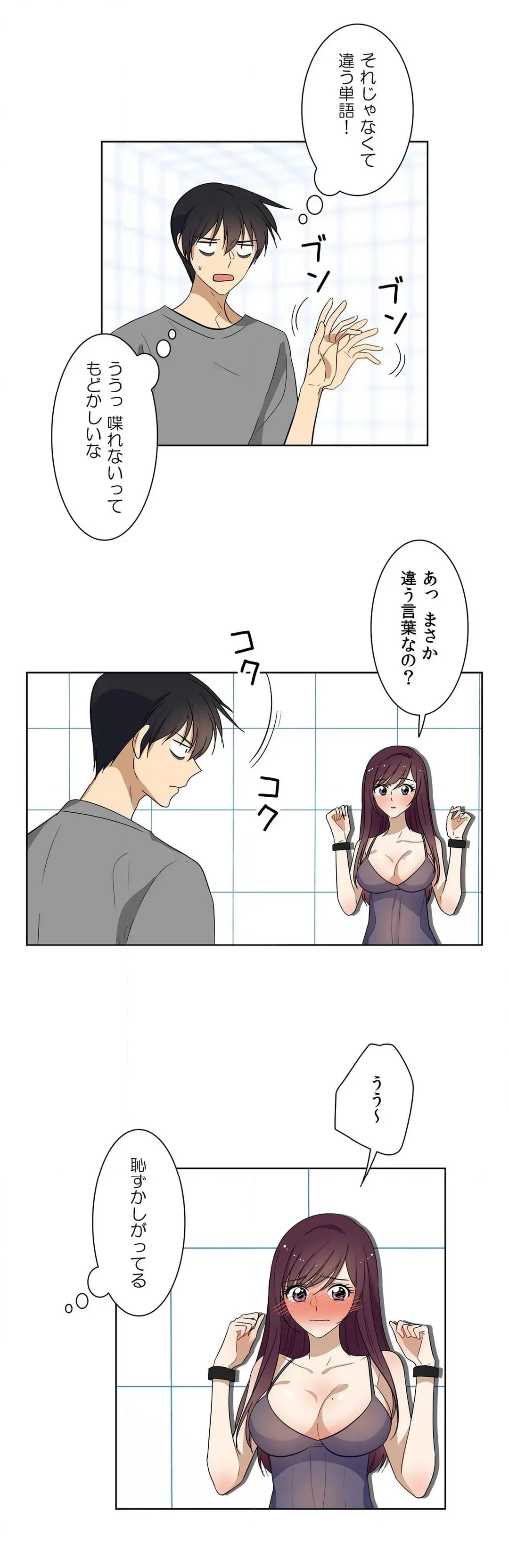 シェイムルーム〜囚われた義姉弟〜 第16話 - Page 16