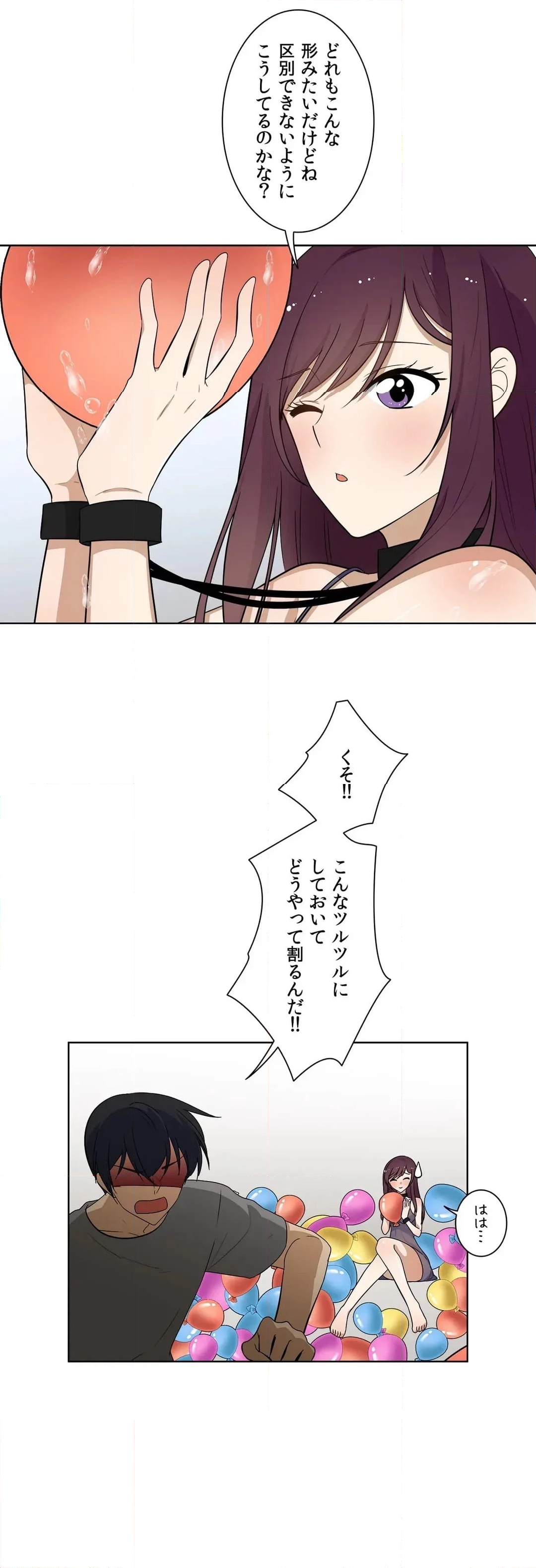 シェイムルーム〜囚われた義姉弟〜 第9話 - Page 2