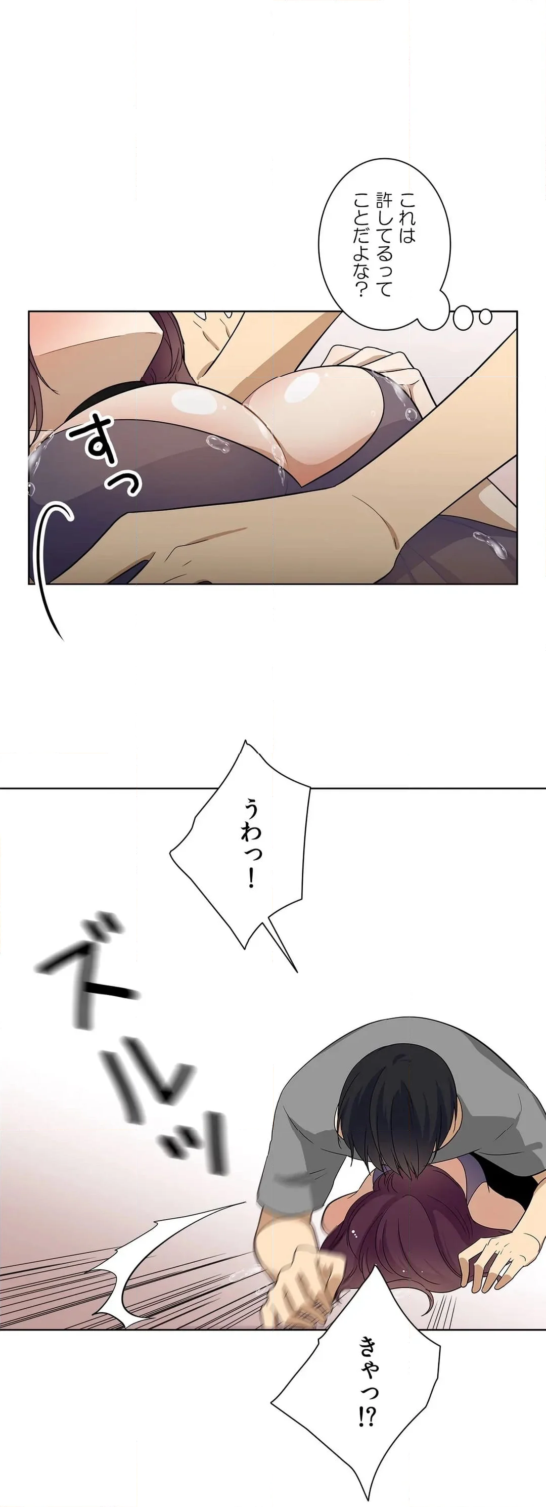 シェイムルーム〜囚われた義姉弟〜 第9話 - Page 23