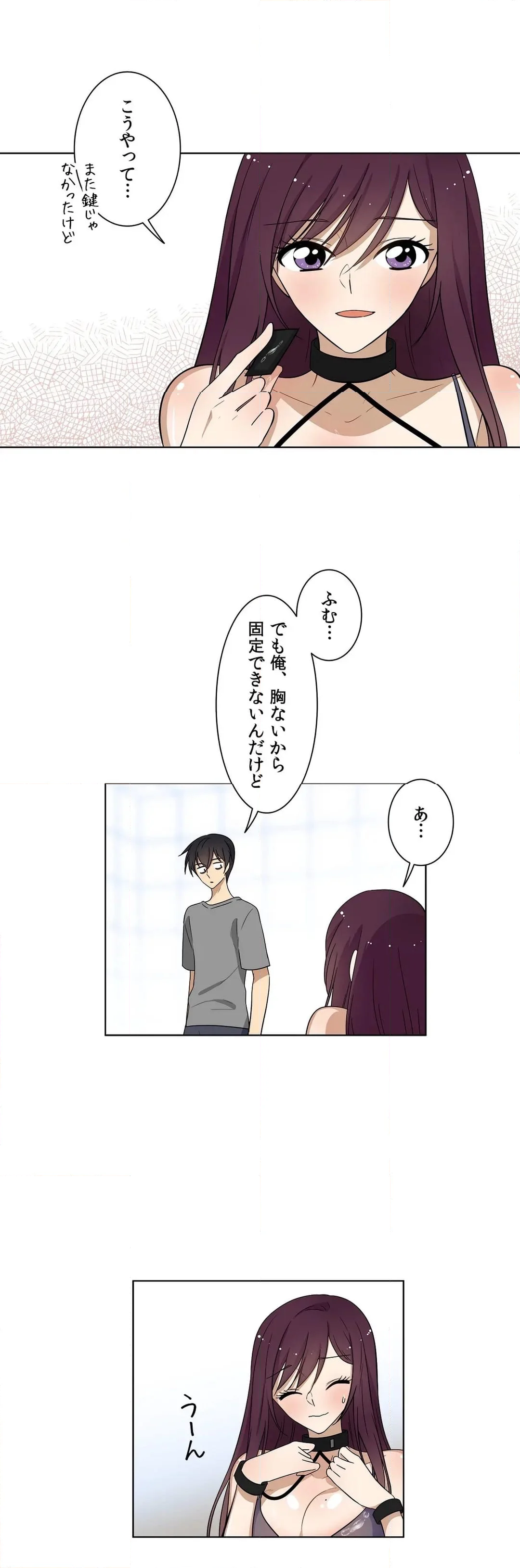 シェイムルーム〜囚われた義姉弟〜 第9話 - Page 7