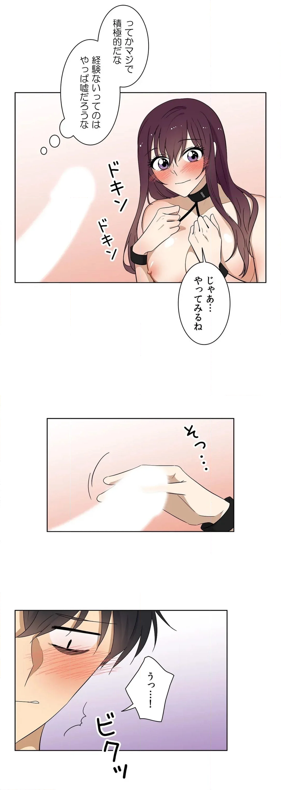 シェイムルーム〜囚われた義姉弟〜 第11話 - Page 17