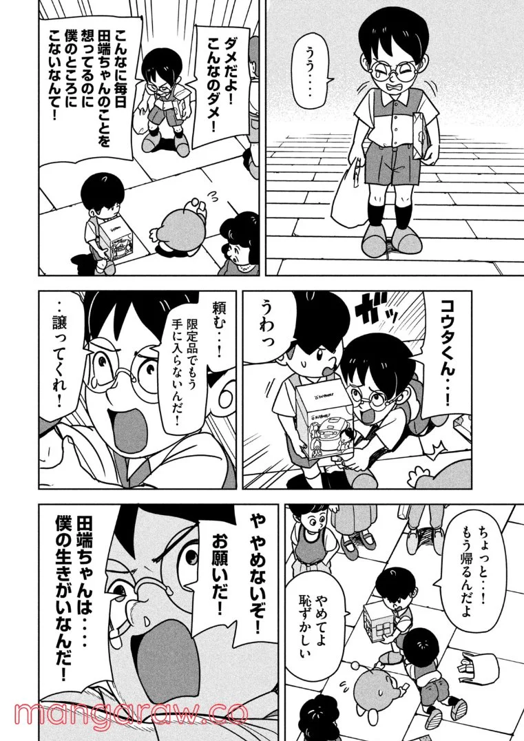 ムムリン 第19話 - Page 12