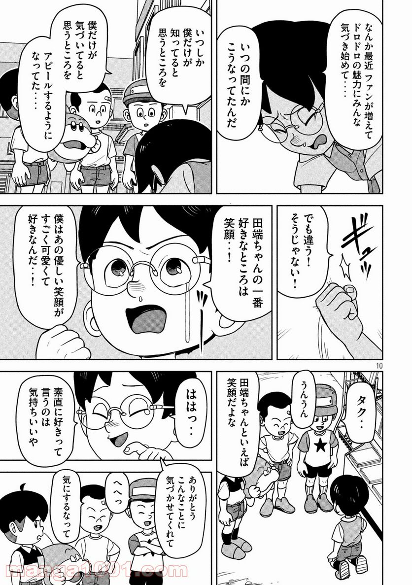 ムムリン 第15話 - Page 10