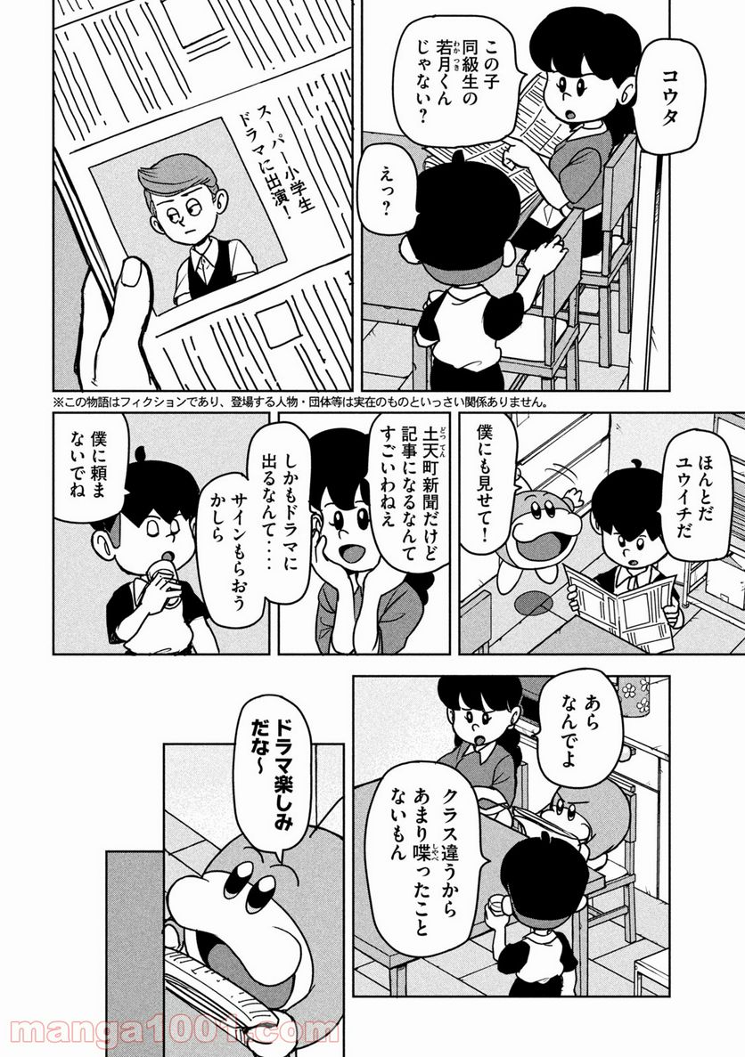 ムムリン - 第6話 - Page 2