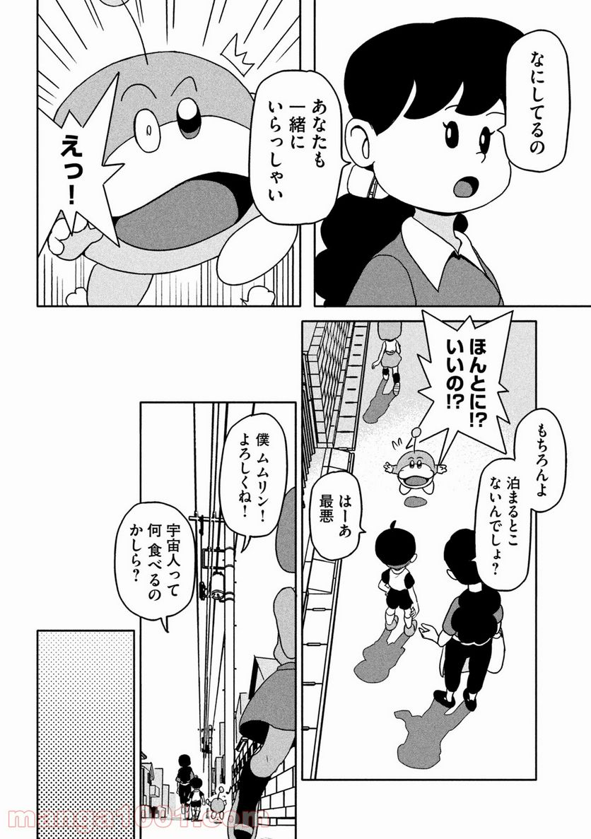 ムムリン 第1話 - Page 19