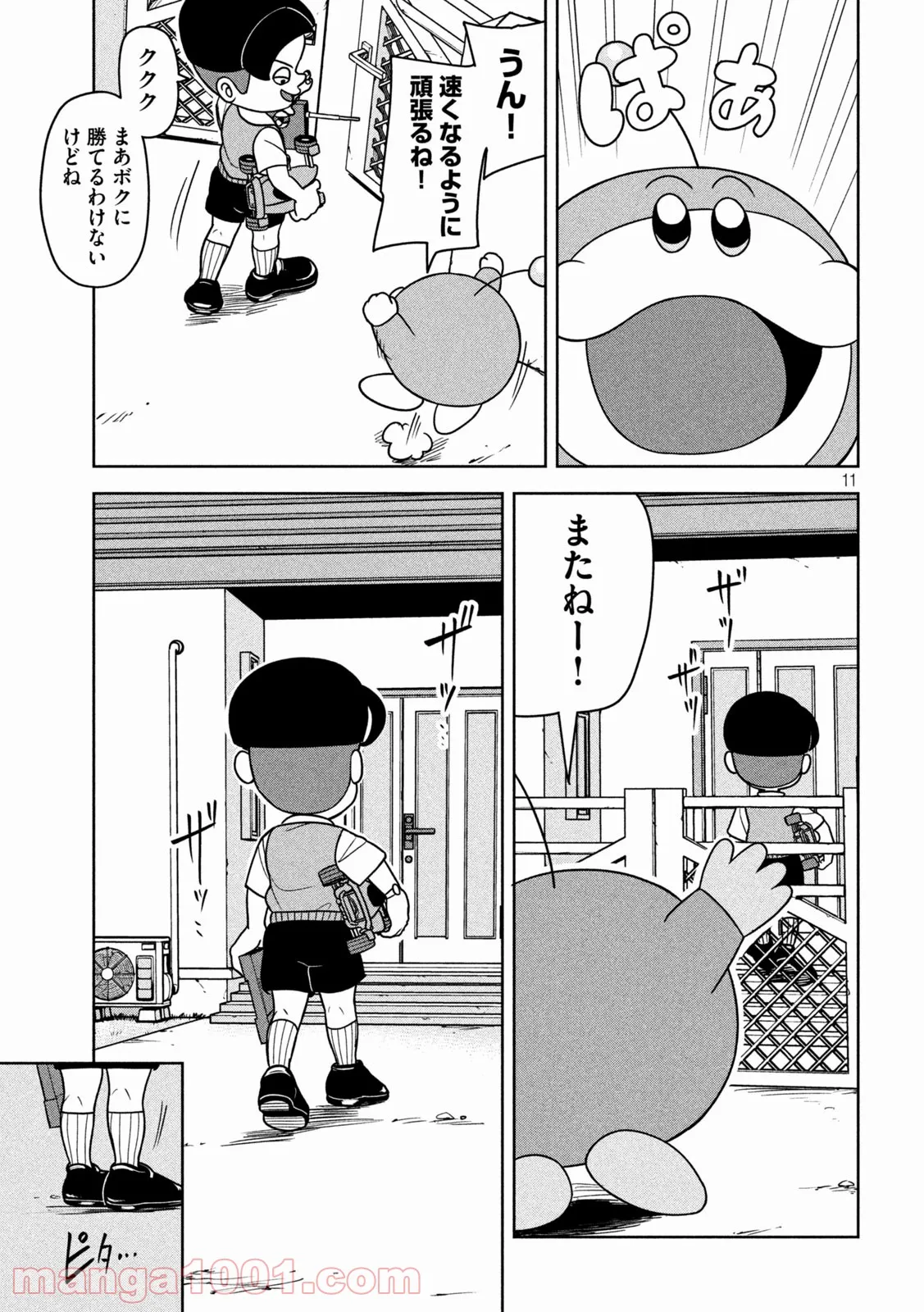 ムムリン 第16話 - Page 11