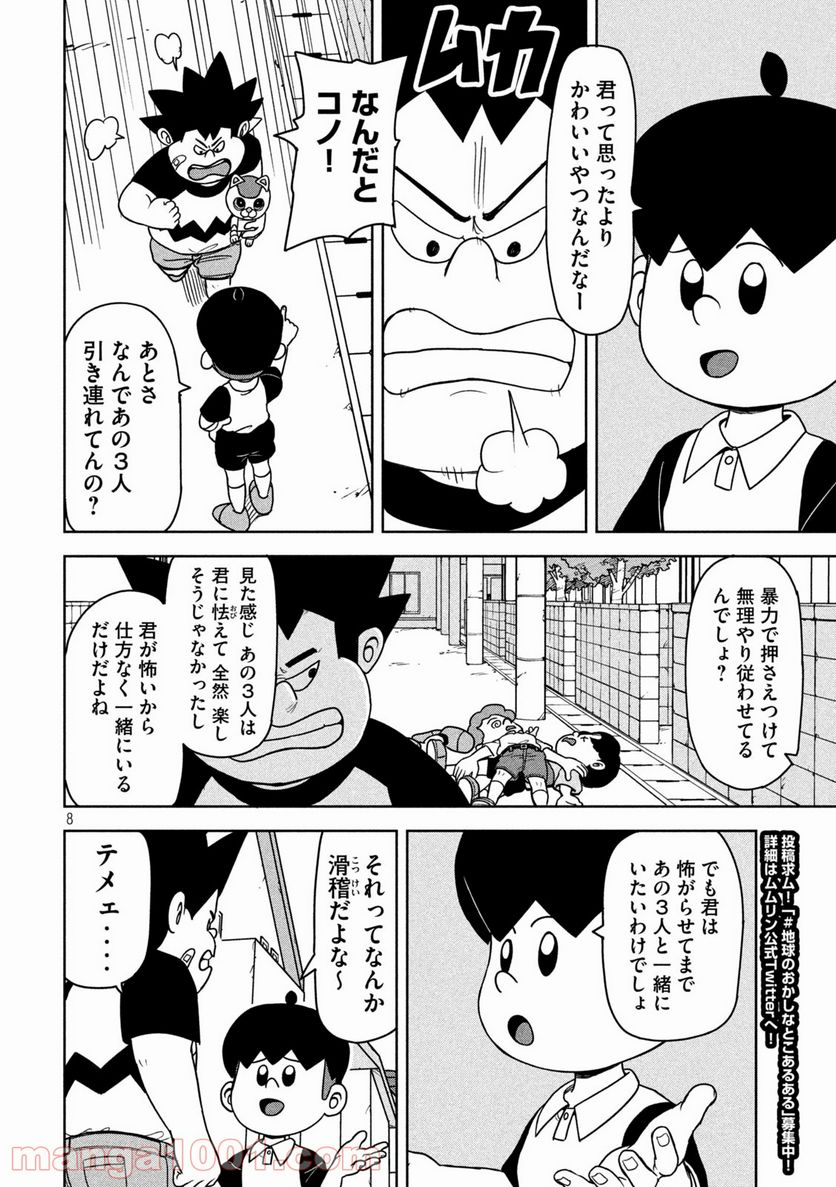 ムムリン 第13話 - Page 8