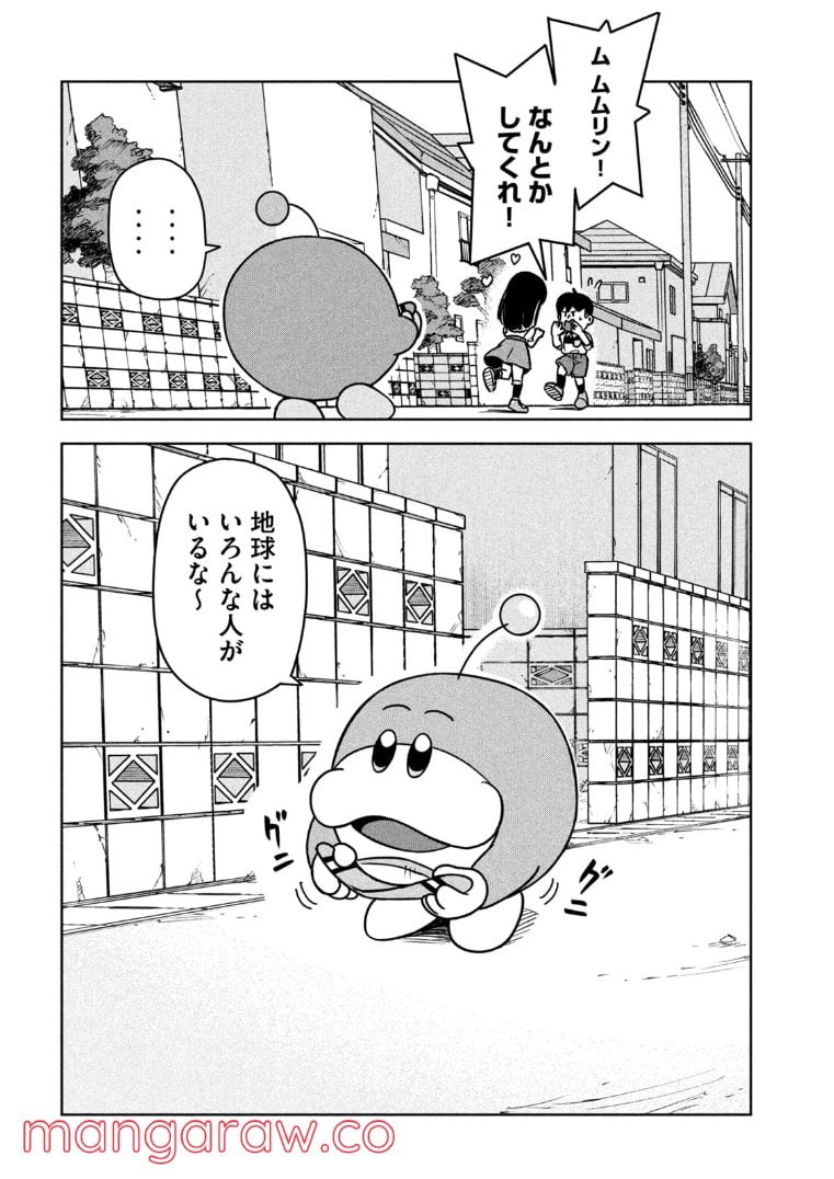 ムムリン 第21話 - Page 16