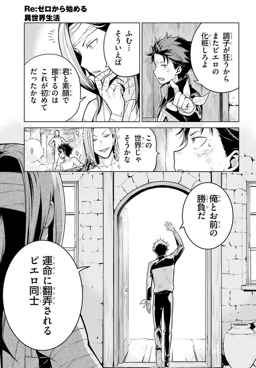 Re:ゼロから始める異世界生活 第四章 聖域と強欲の魔女 - 第41話 - Page 35